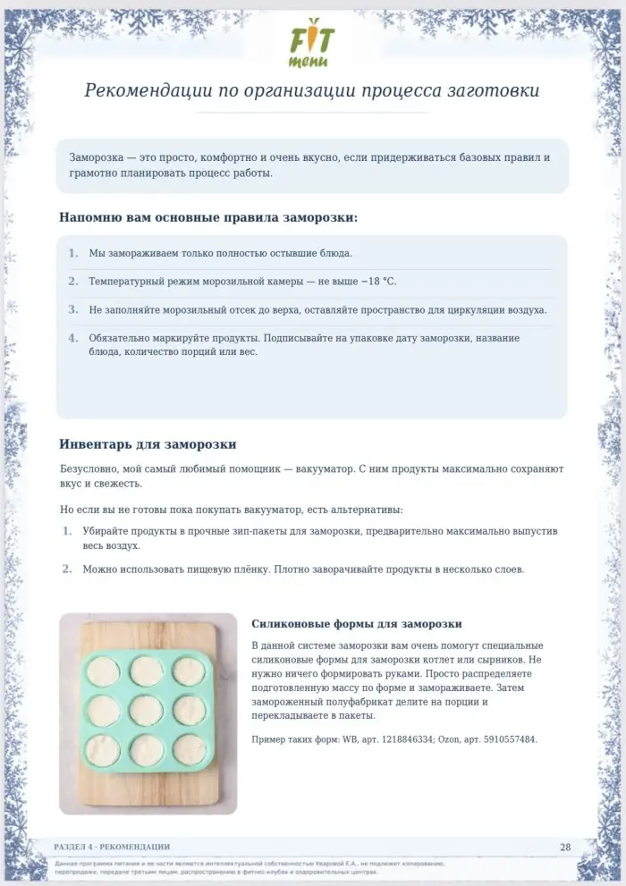 Заморозка без заморочек
